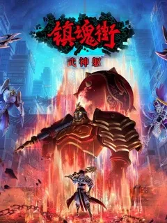 Rakshasa Street: Wargod (CN)