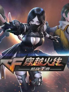 CrossFire : Legend (CN)